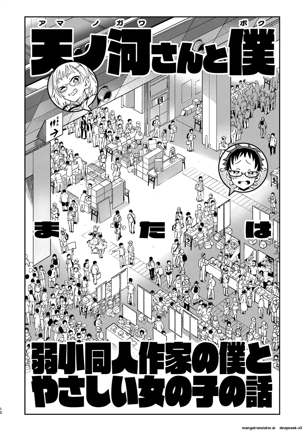 Amanogawa-san to Boku 1 page 11 full