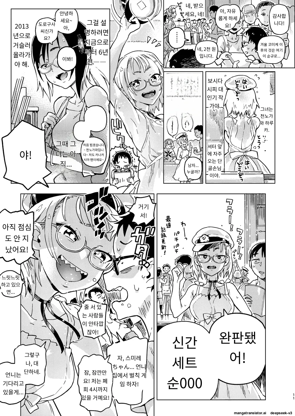 Amanogawa-san to Boku 1 page 12 full