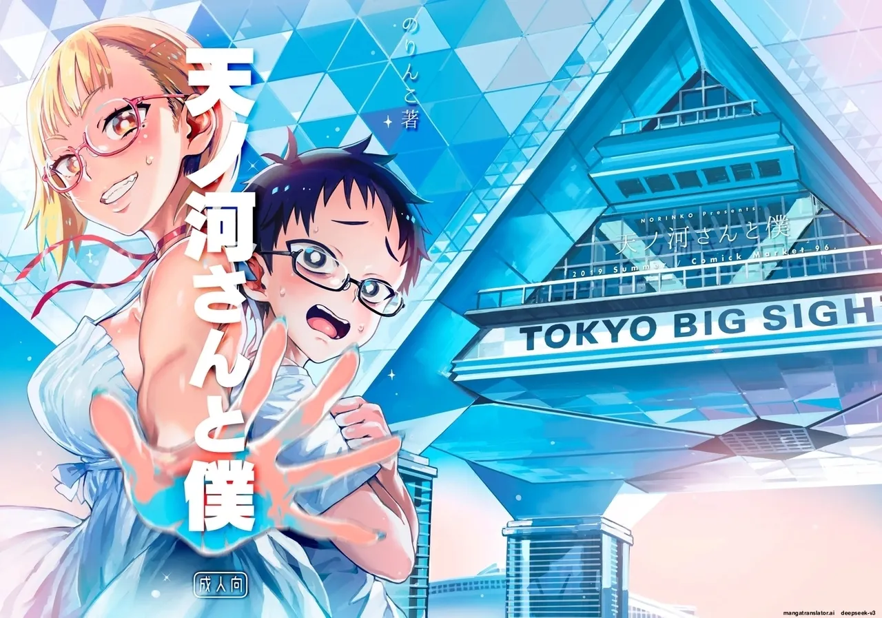 Amanogawa-san to Boku 1 page 3 full
