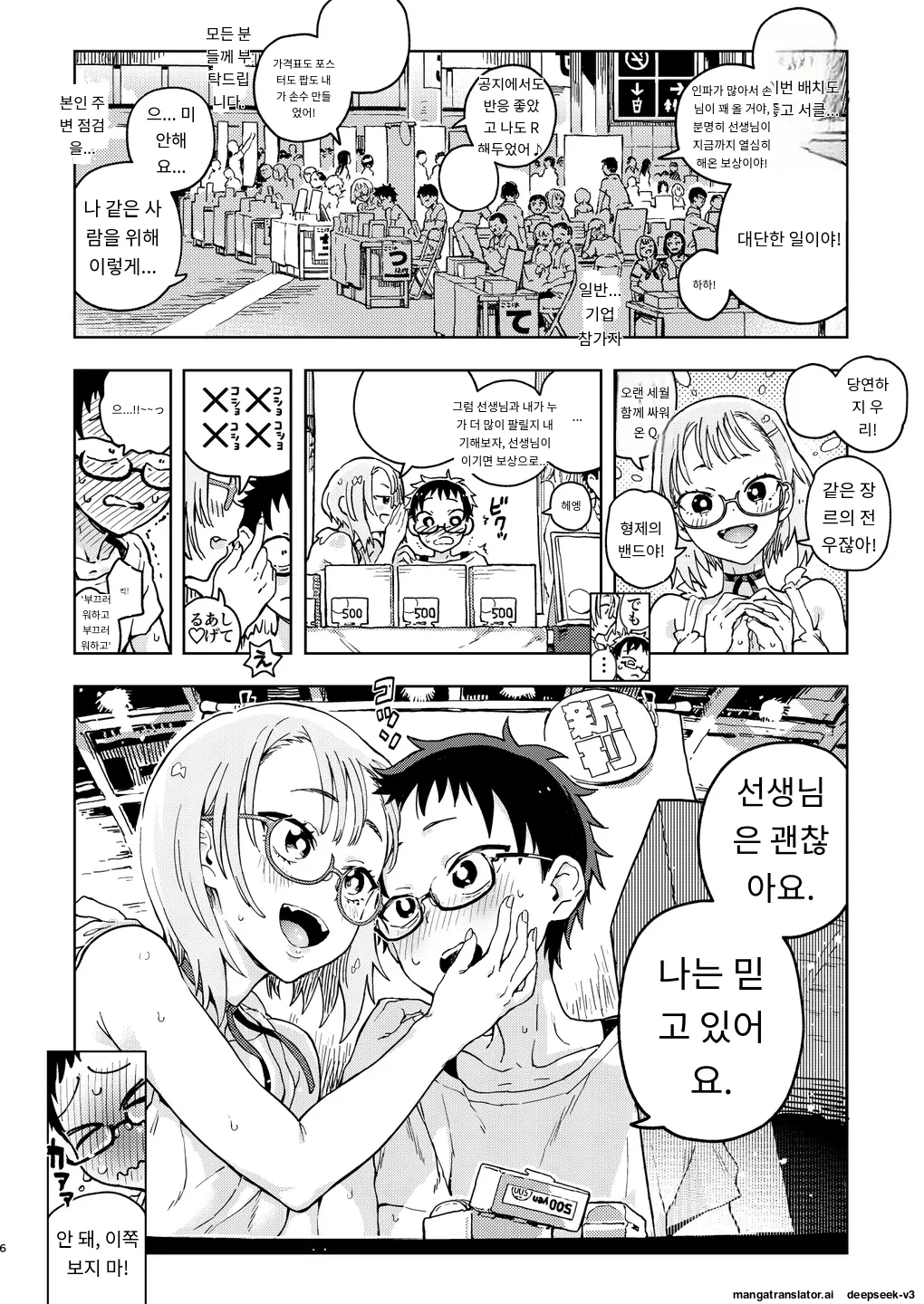 Amanogawa-san to Boku 1 page 6 full