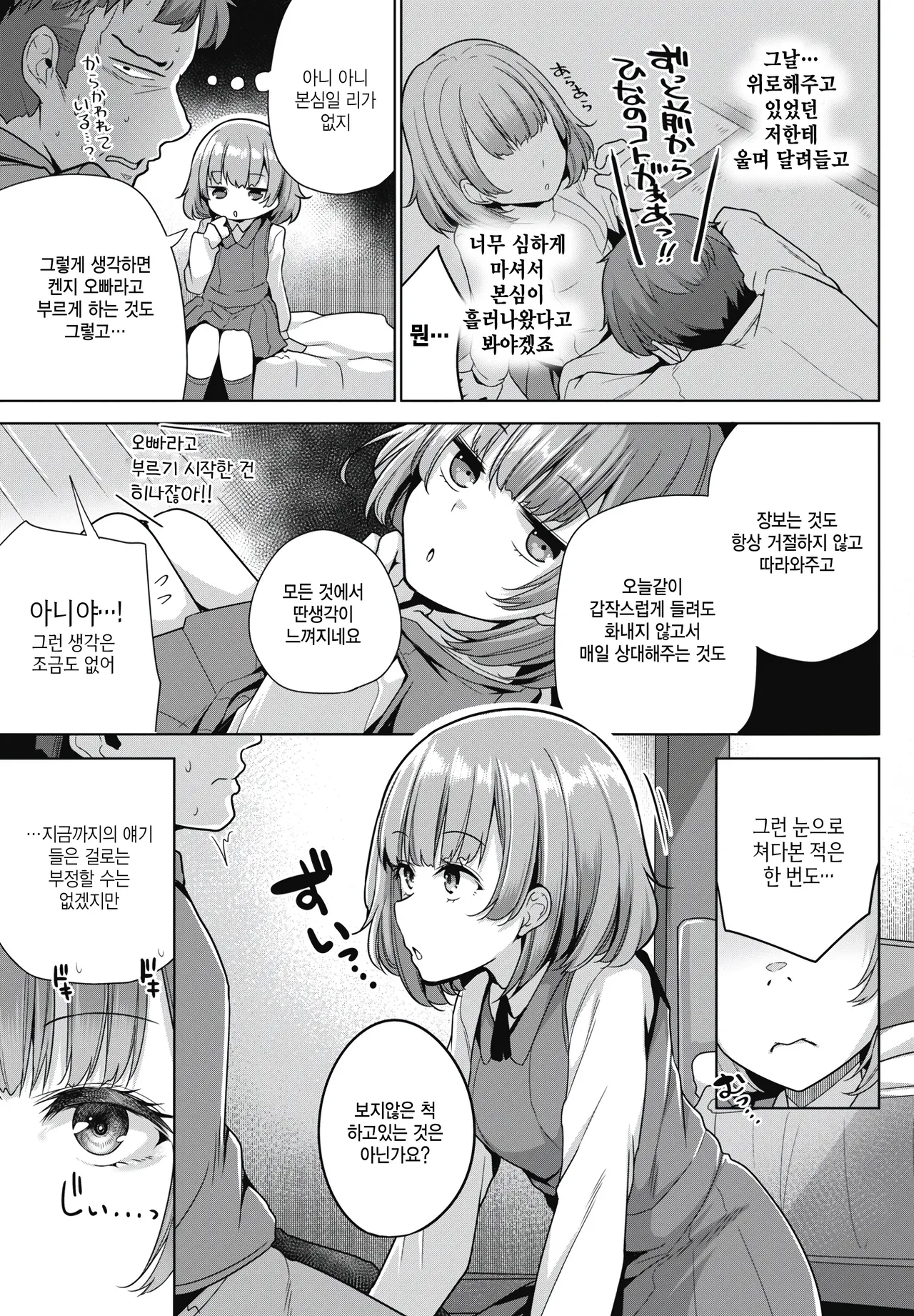 Kioku ni gozaimasen page 3 full