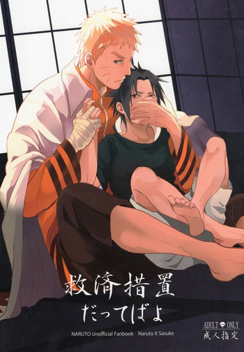 Aca iro Kyusaisochi cover