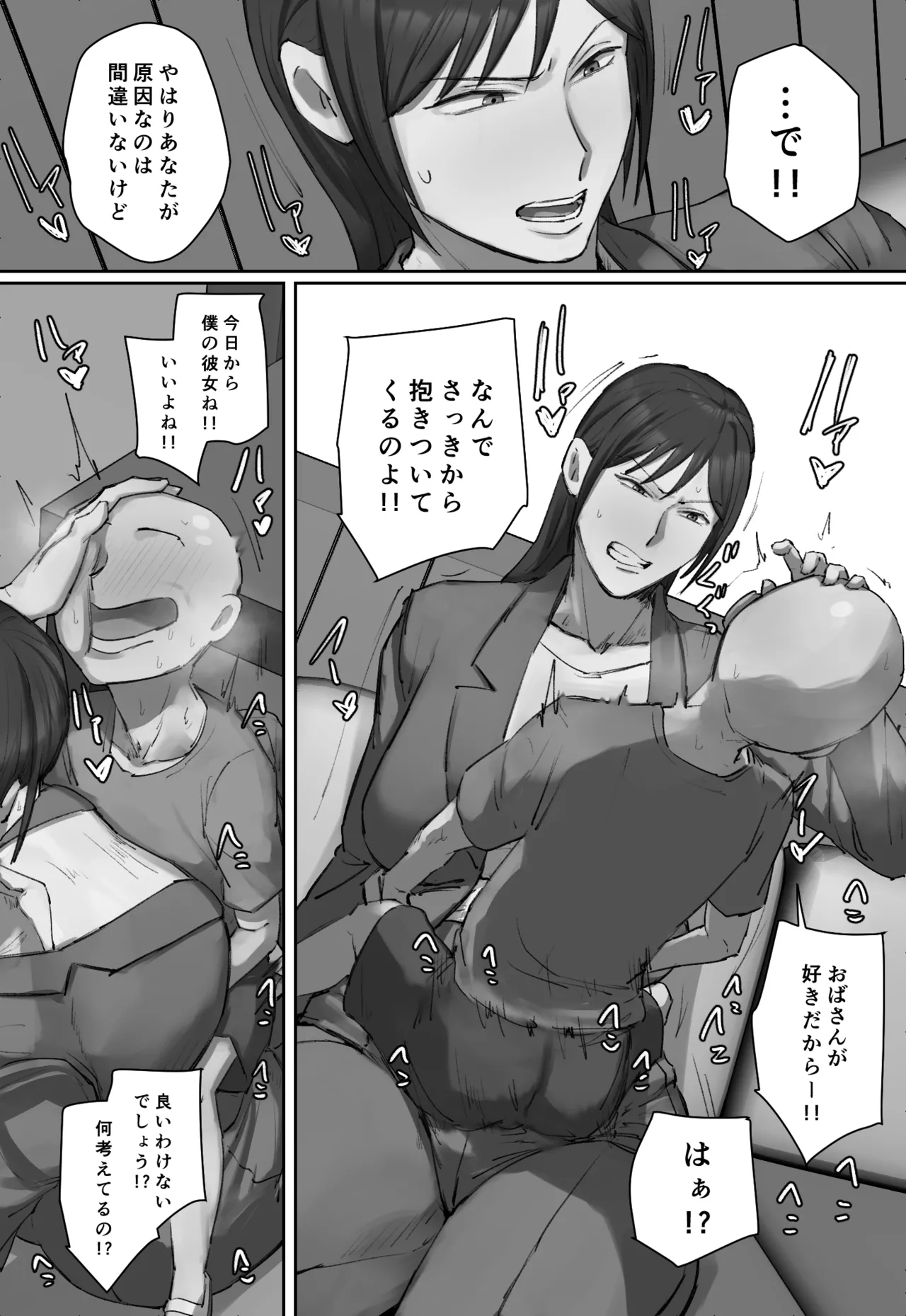 Love at first sight with a classmate's education mom! page 11 full
