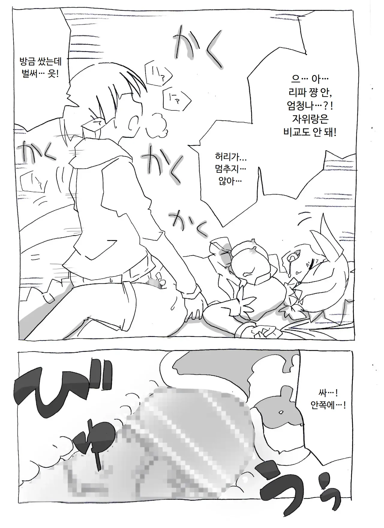 Brocon Imouto wo Jikan Teishi ￫ Minkan ￫ Netori Manga | 브라콘 여동생을 시간정지 → 면간 → NTR 만화 page 12 full