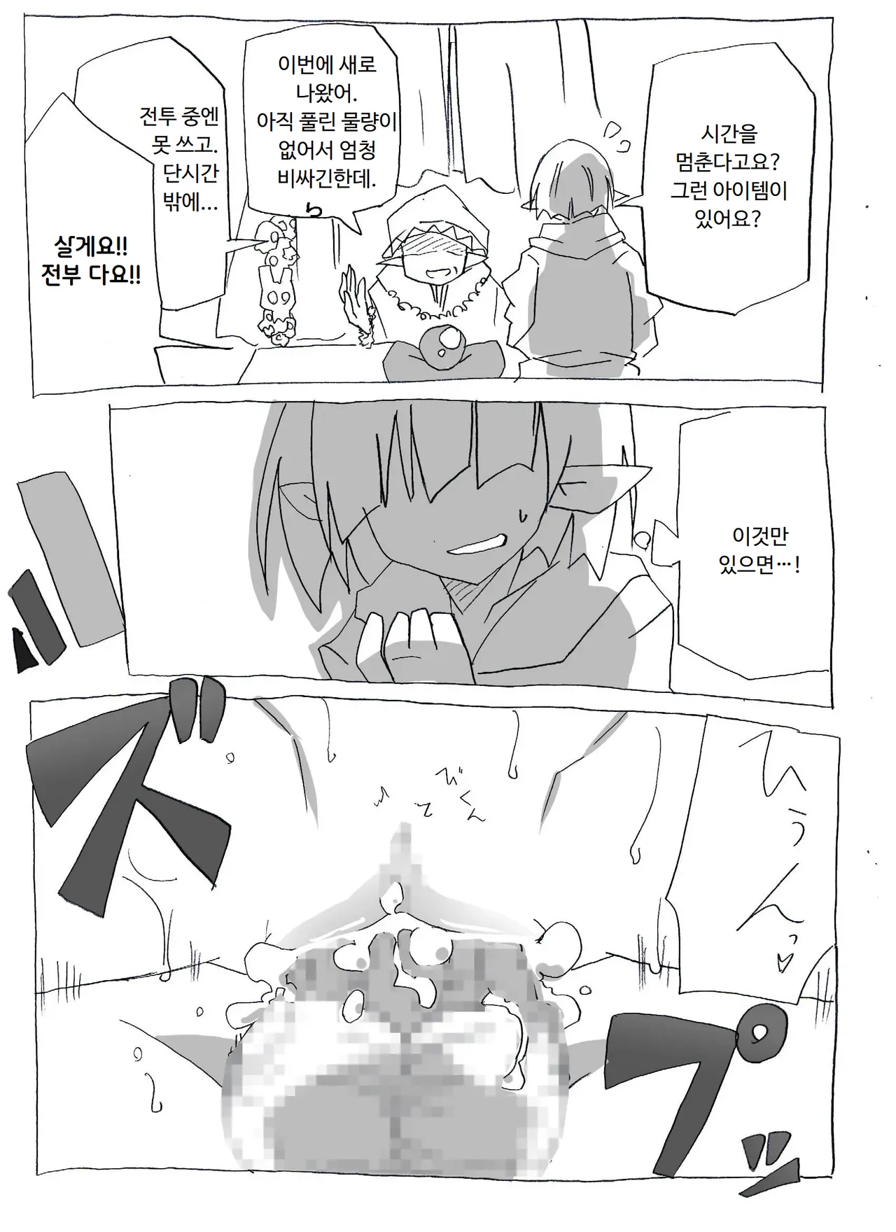 Brocon Imouto wo Jikan Teishi ￫ Minkan ￫ Netori Manga | 브라콘 여동생을 시간정지 → 면간 → NTR 만화 page 6 full
