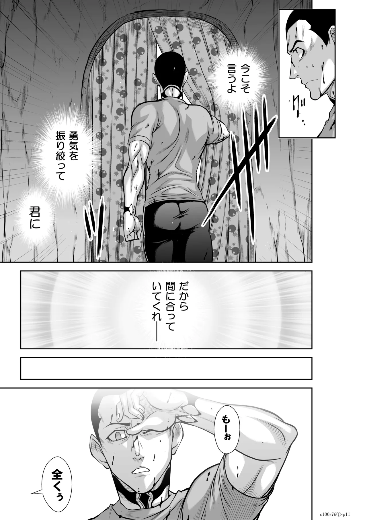 地上100階76話-1 特別版 page 11 full