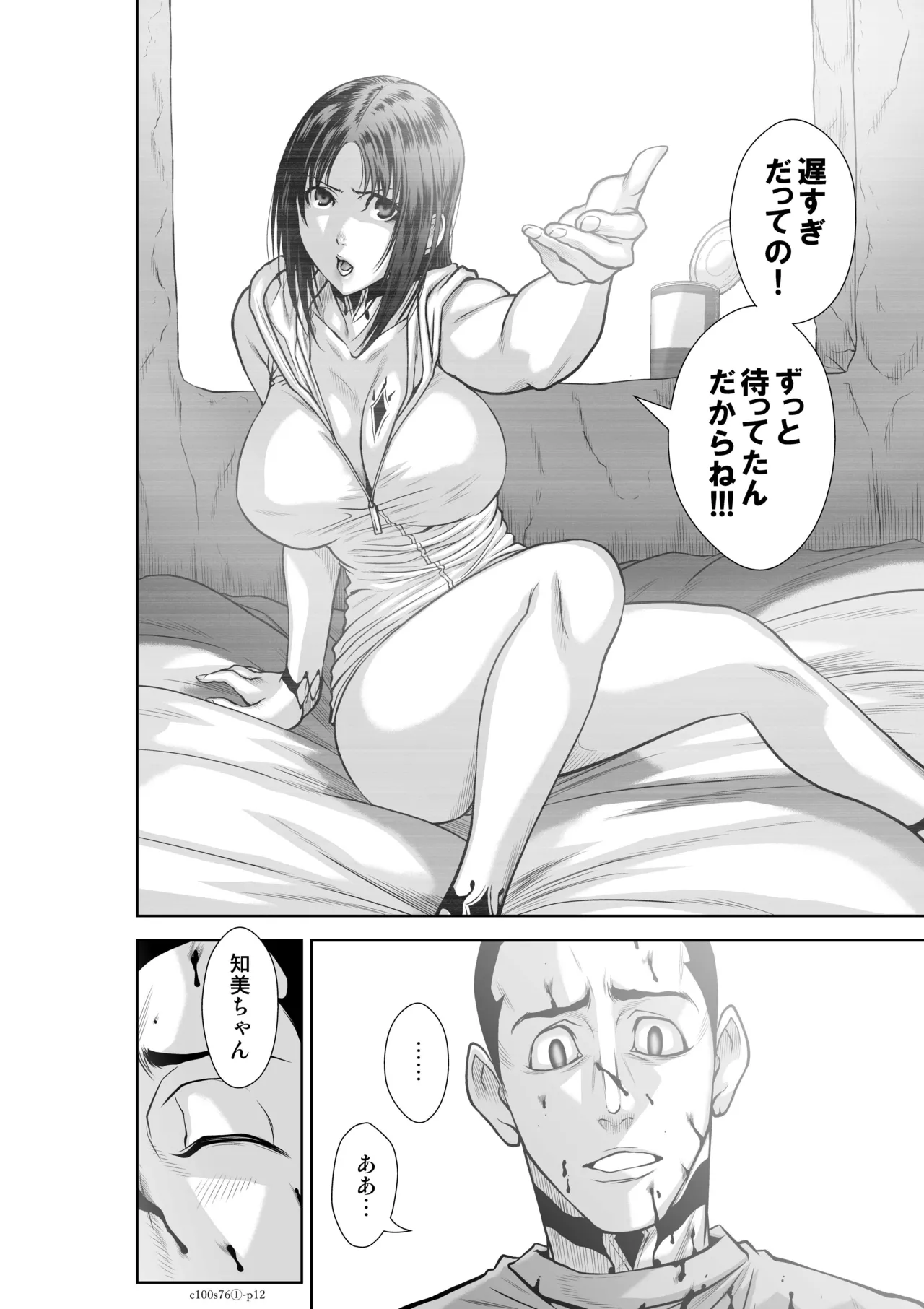 地上100階76話-1 特別版 page 12 full