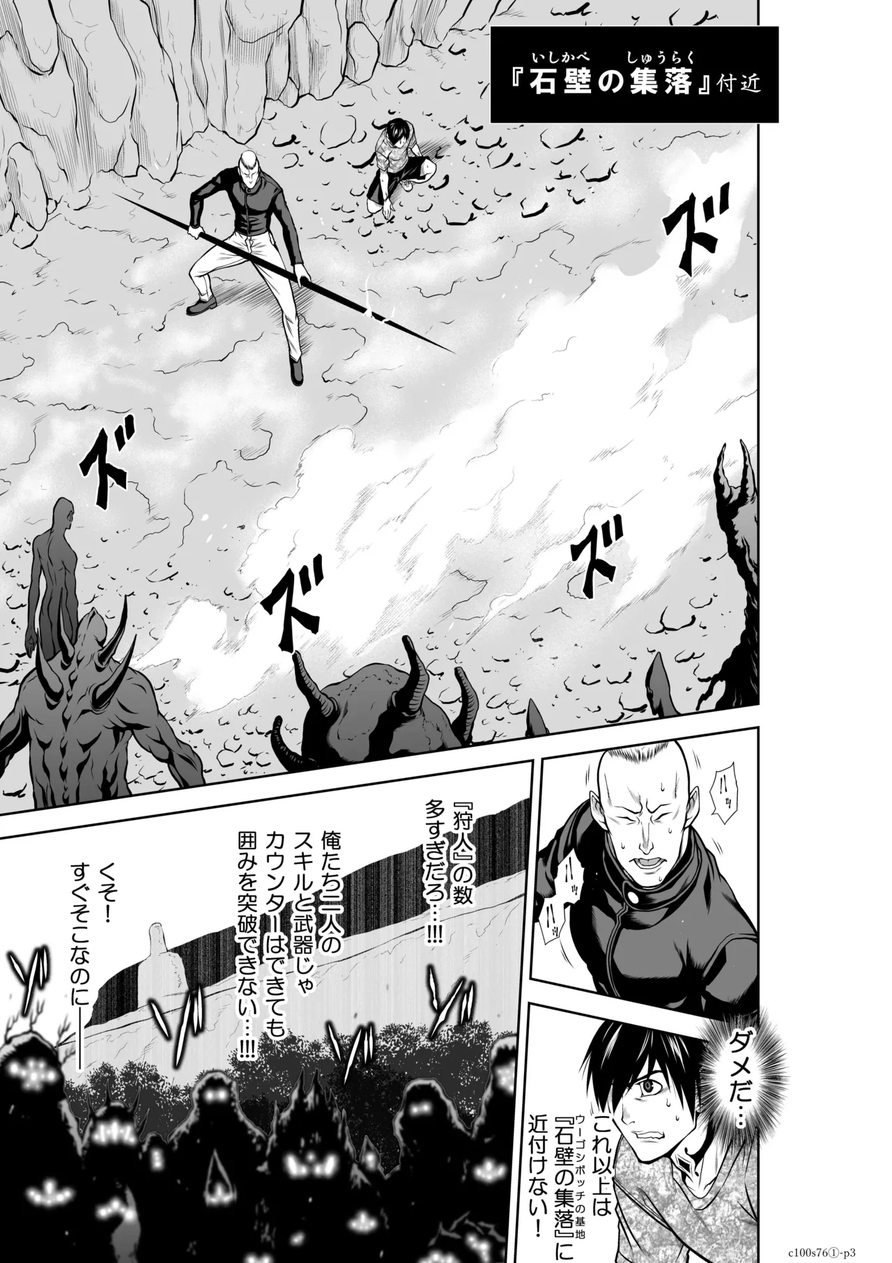 地上100階76話-1 特別版 page 3 full