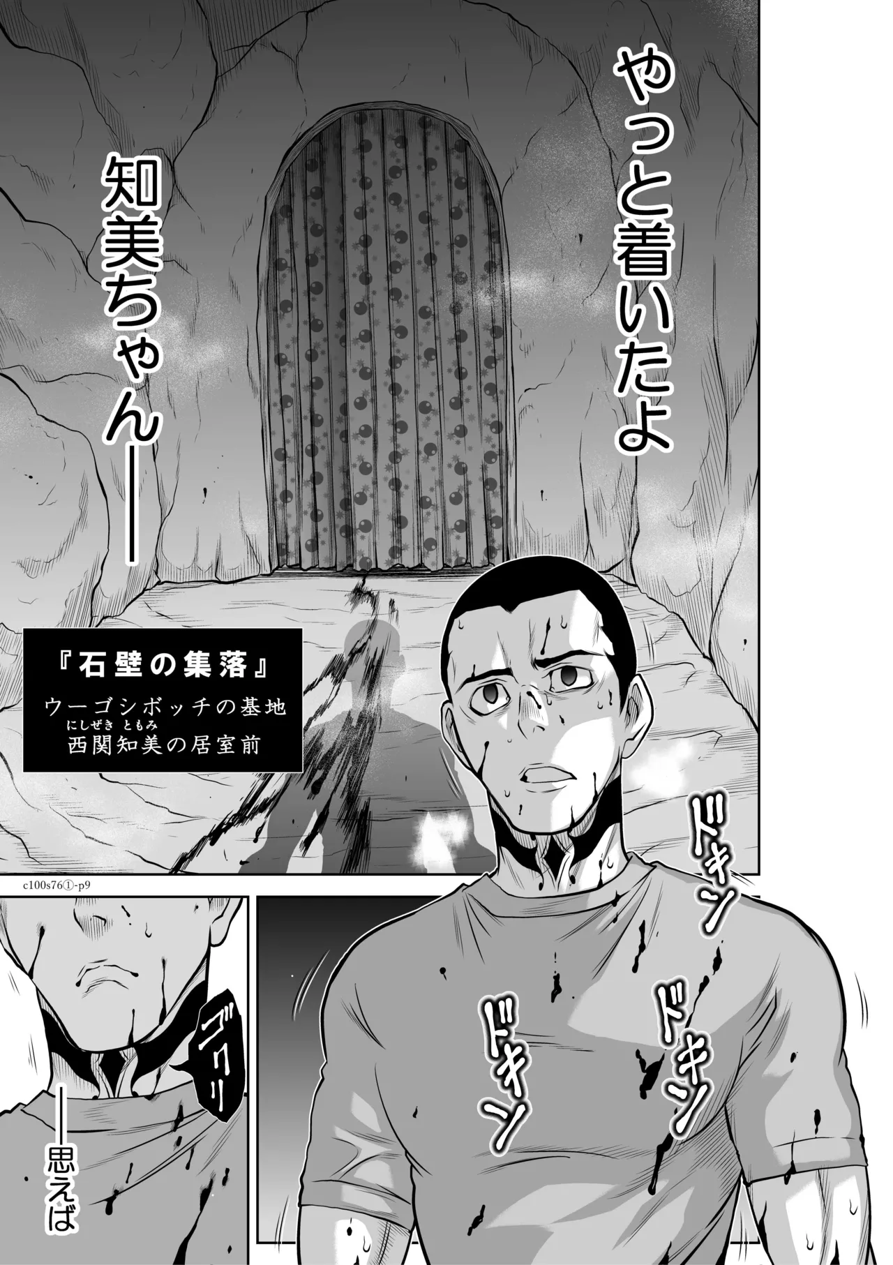 地上100階76話-1 特別版 page 9 full