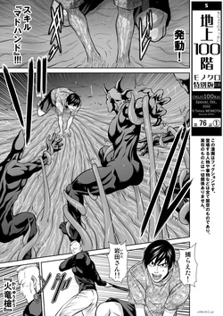 地上100階76話-1 特別版