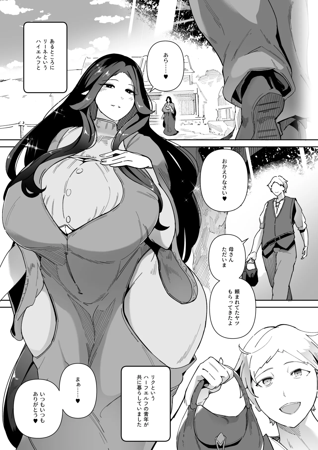 Elf no Youbo ~Aisuru Mama to Ecchi na Shikitari~ page 3 full