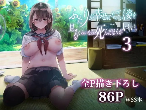 Futari ga Shiawase ni Natteiku Sugata o Miru Kurai nara Shinda Hou ga Ii. 3 | Antes que Verlos Felices Juntos Prefiero Morir 3 page 1 full
