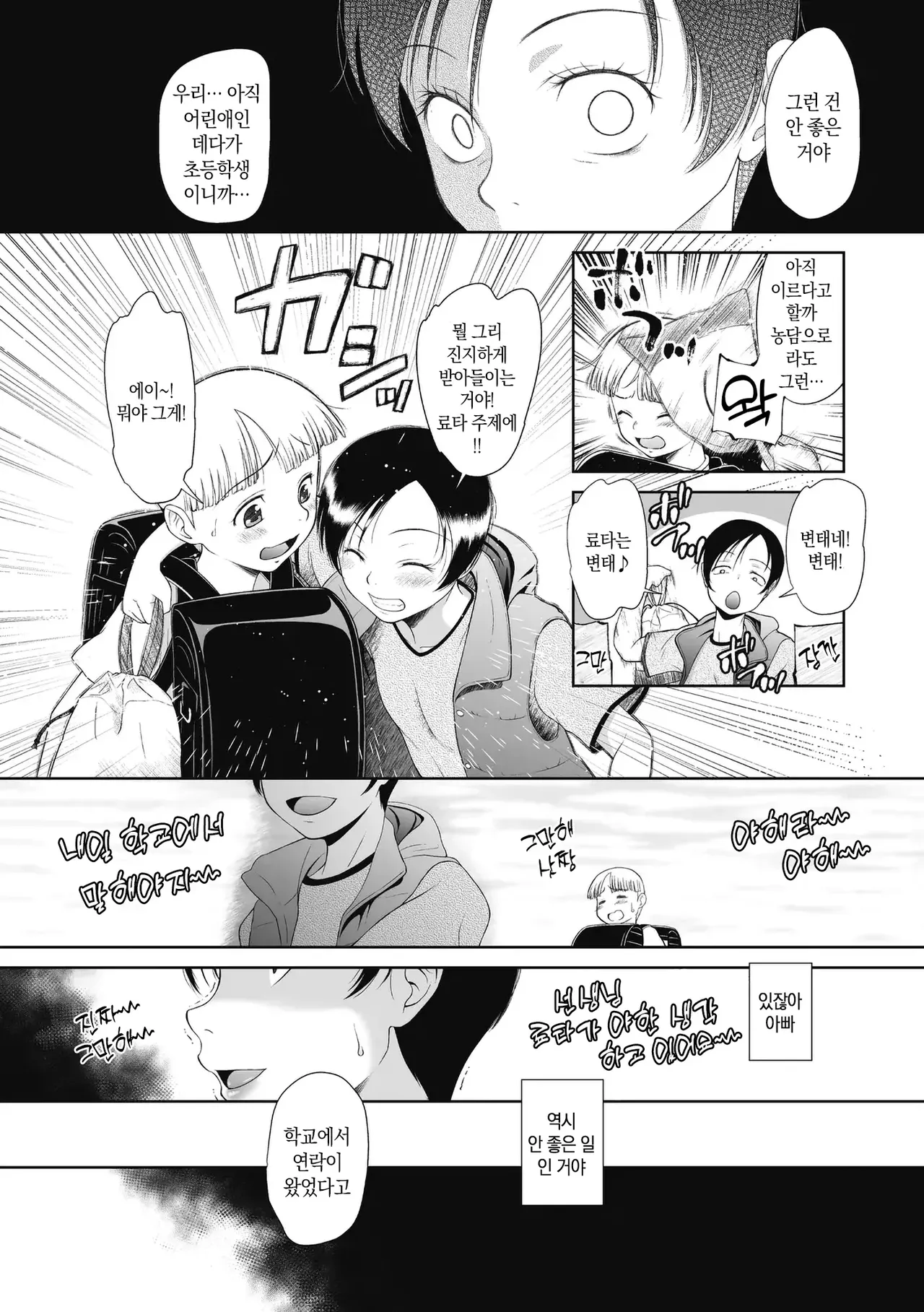 Tokubetsu janai Atashi-tachi no Arifureta Seihigai | 특별할 것 없는 우리들의 흔해빠진 성피해 page 10 full