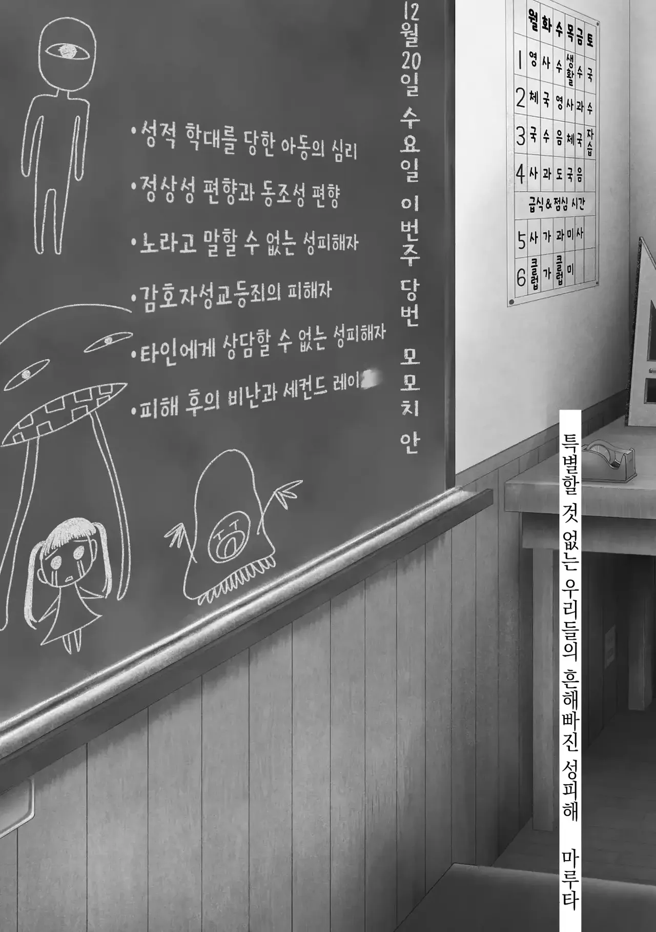 Tokubetsu janai Atashi-tachi no Arifureta Seihigai | 특별할 것 없는 우리들의 흔해빠진 성피해 page 3 full