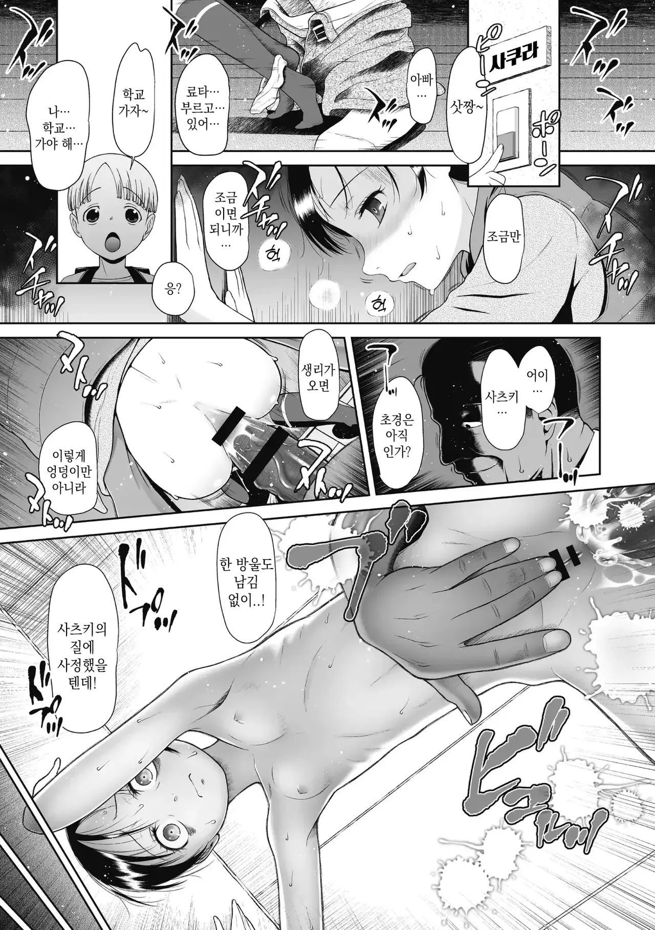 Tokubetsu janai Atashi-tachi no Arifureta Seihigai | 특별할 것 없는 우리들의 흔해빠진 성피해 page 5 full