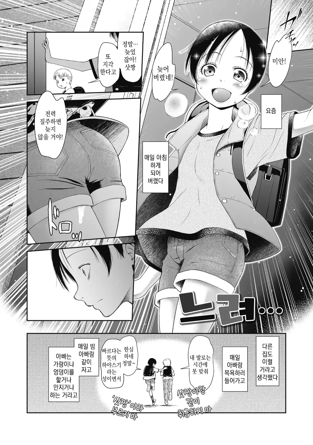 Tokubetsu janai Atashi-tachi no Arifureta Seihigai | 특별할 것 없는 우리들의 흔해빠진 성피해 page 6 full