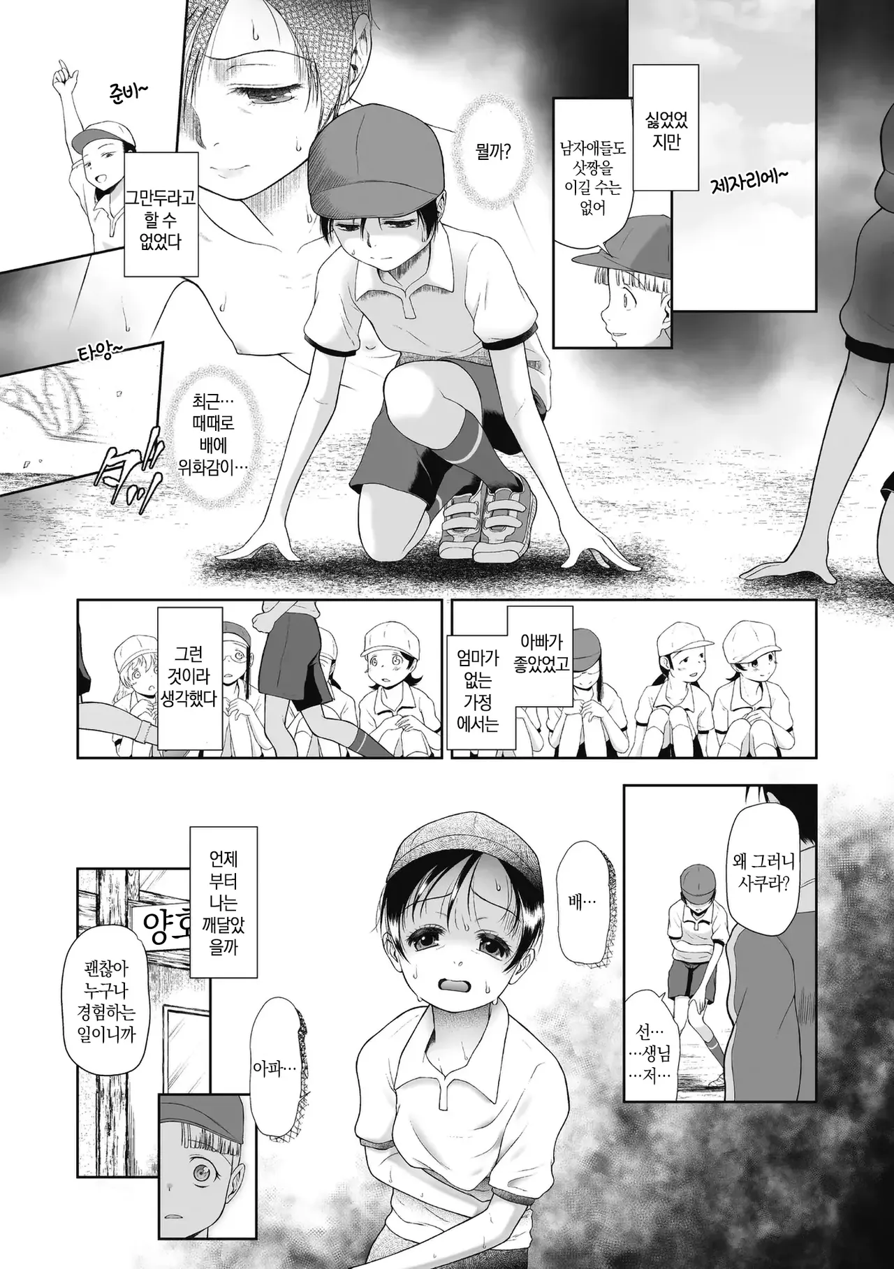 Tokubetsu janai Atashi-tachi no Arifureta Seihigai | 특별할 것 없는 우리들의 흔해빠진 성피해 page 7 full