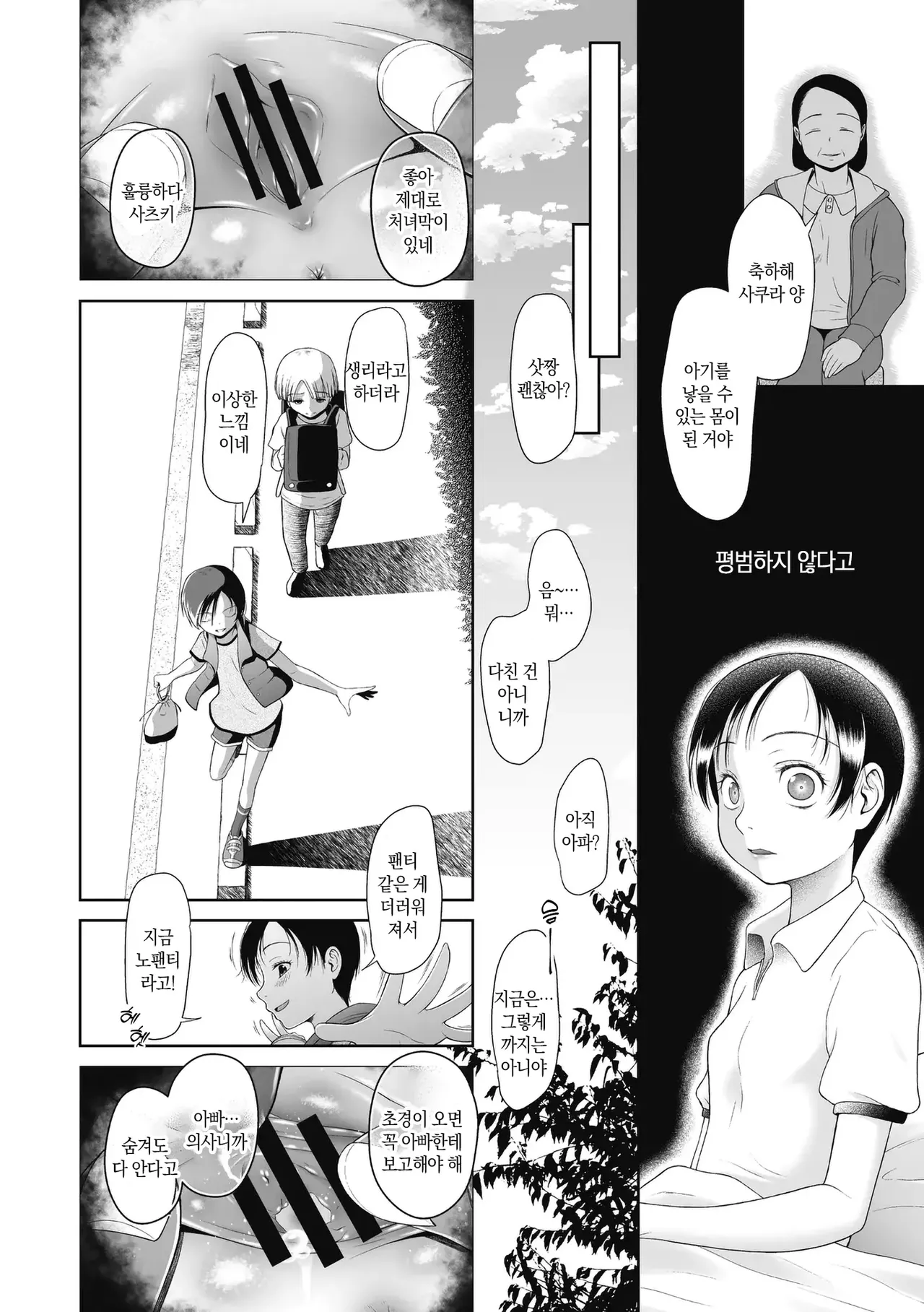 Tokubetsu janai Atashi-tachi no Arifureta Seihigai | 특별할 것 없는 우리들의 흔해빠진 성피해 page 8 full
