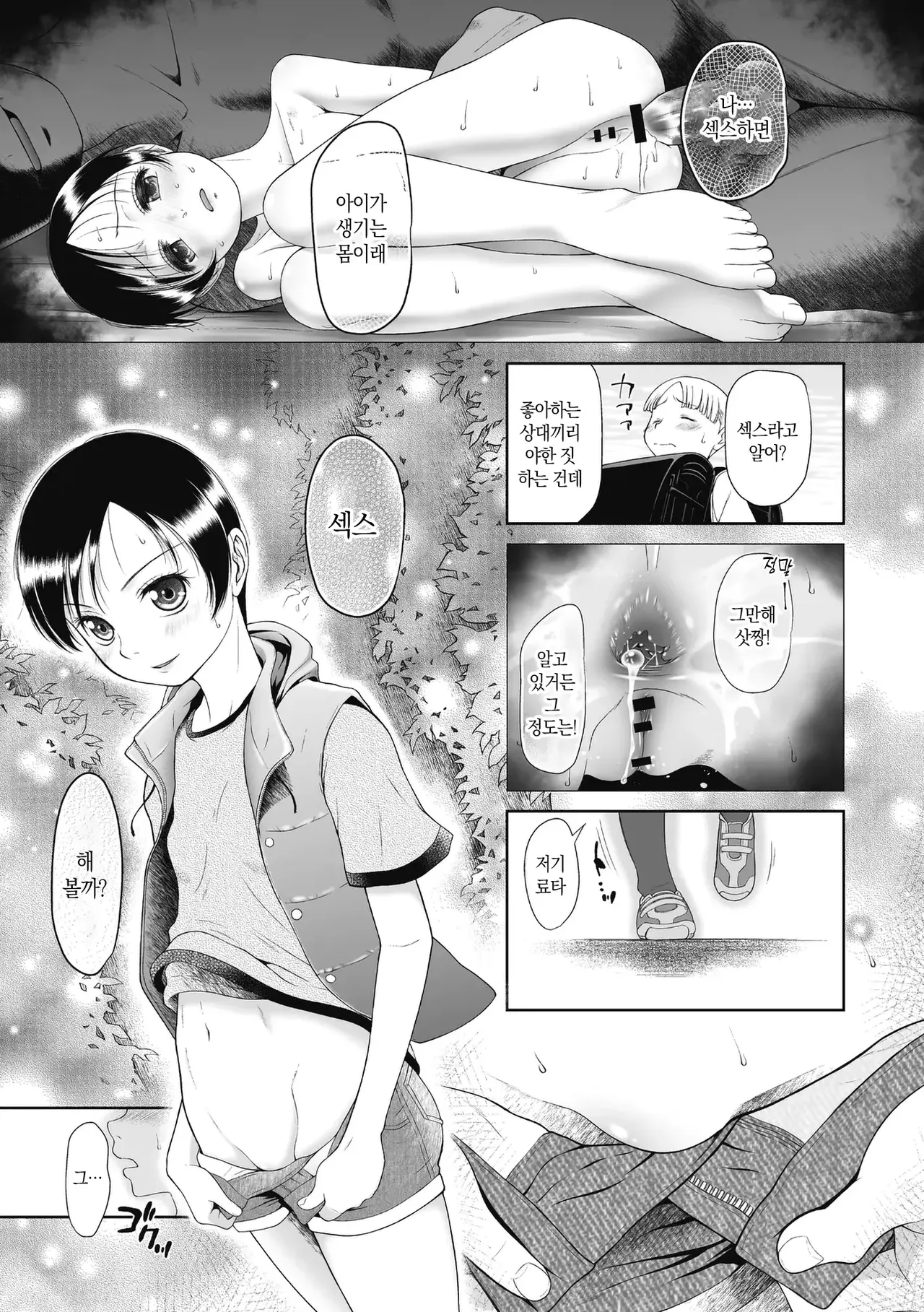 Tokubetsu janai Atashi-tachi no Arifureta Seihigai | 특별할 것 없는 우리들의 흔해빠진 성피해 page 9 full
