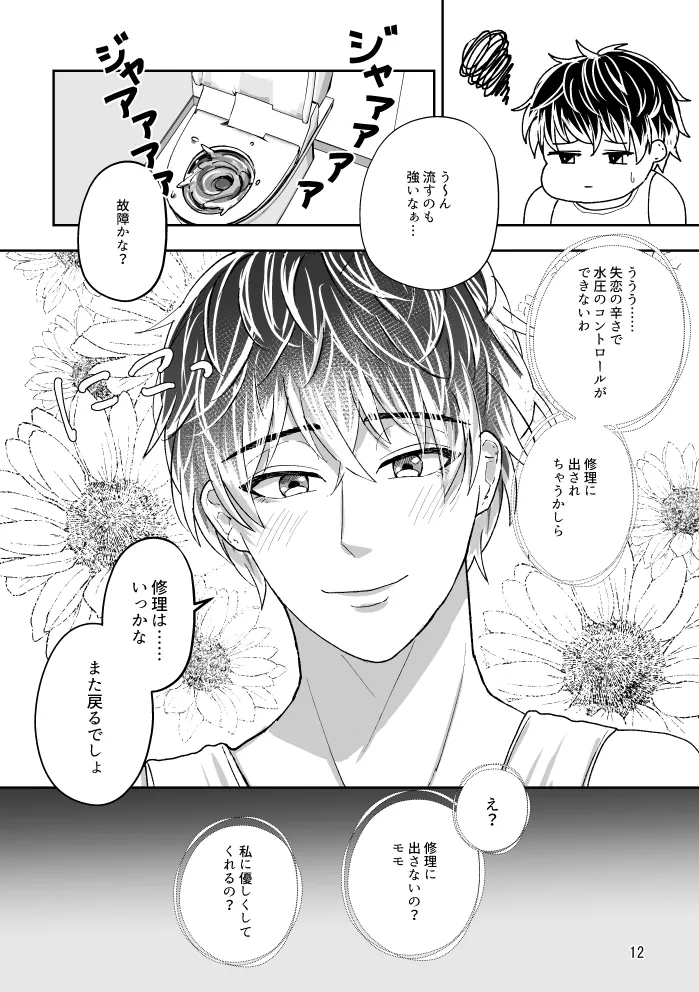 Toire to Yukimomo page 11 full