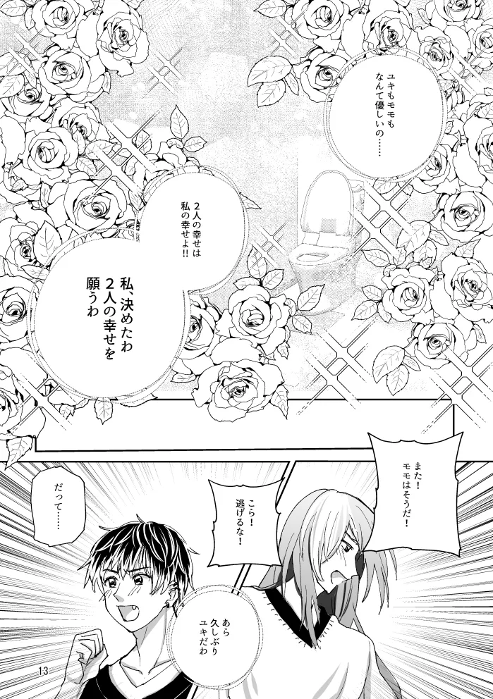 Toire to Yukimomo page 12 full