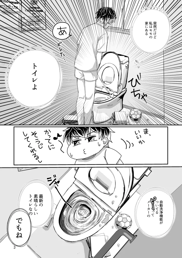 Toire to Yukimomo page 2 full