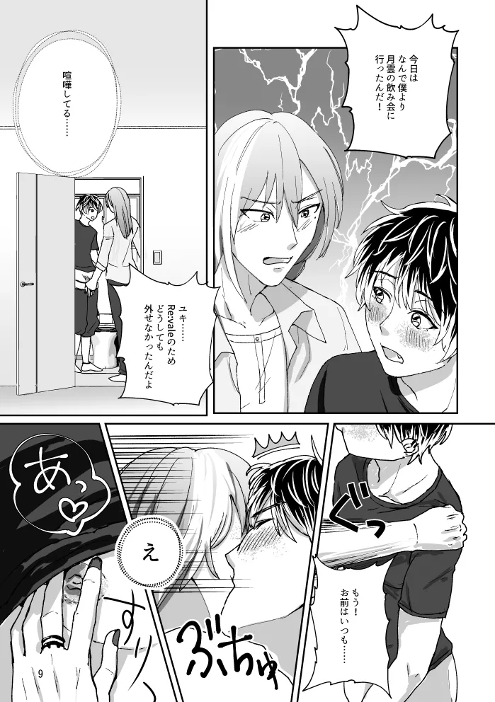 Toire to Yukimomo page 8 full