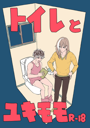 [Takada Mozuku] [Web Sairoku] Toire to Yukimomo cover