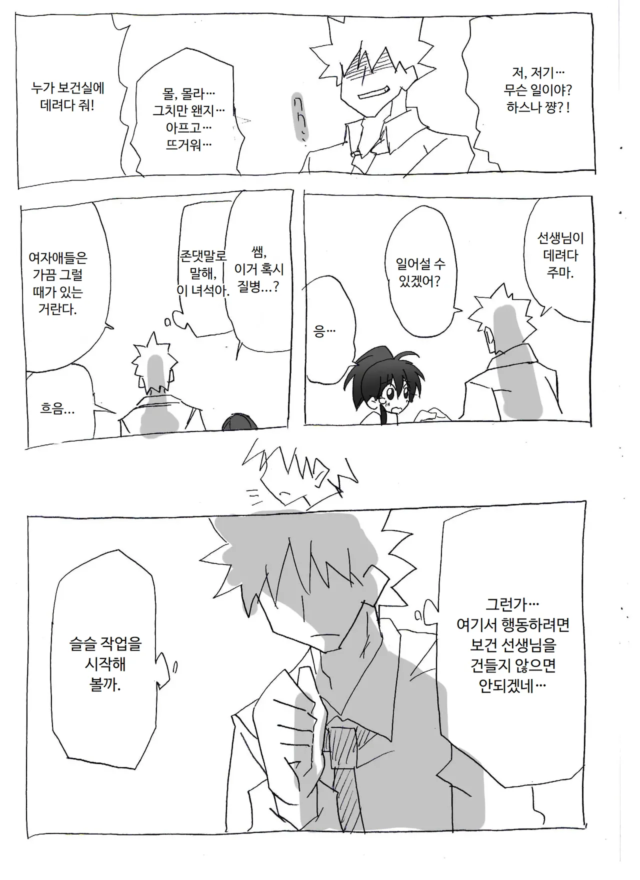 시간정지해서 질내사정 삼매경 page 12 full