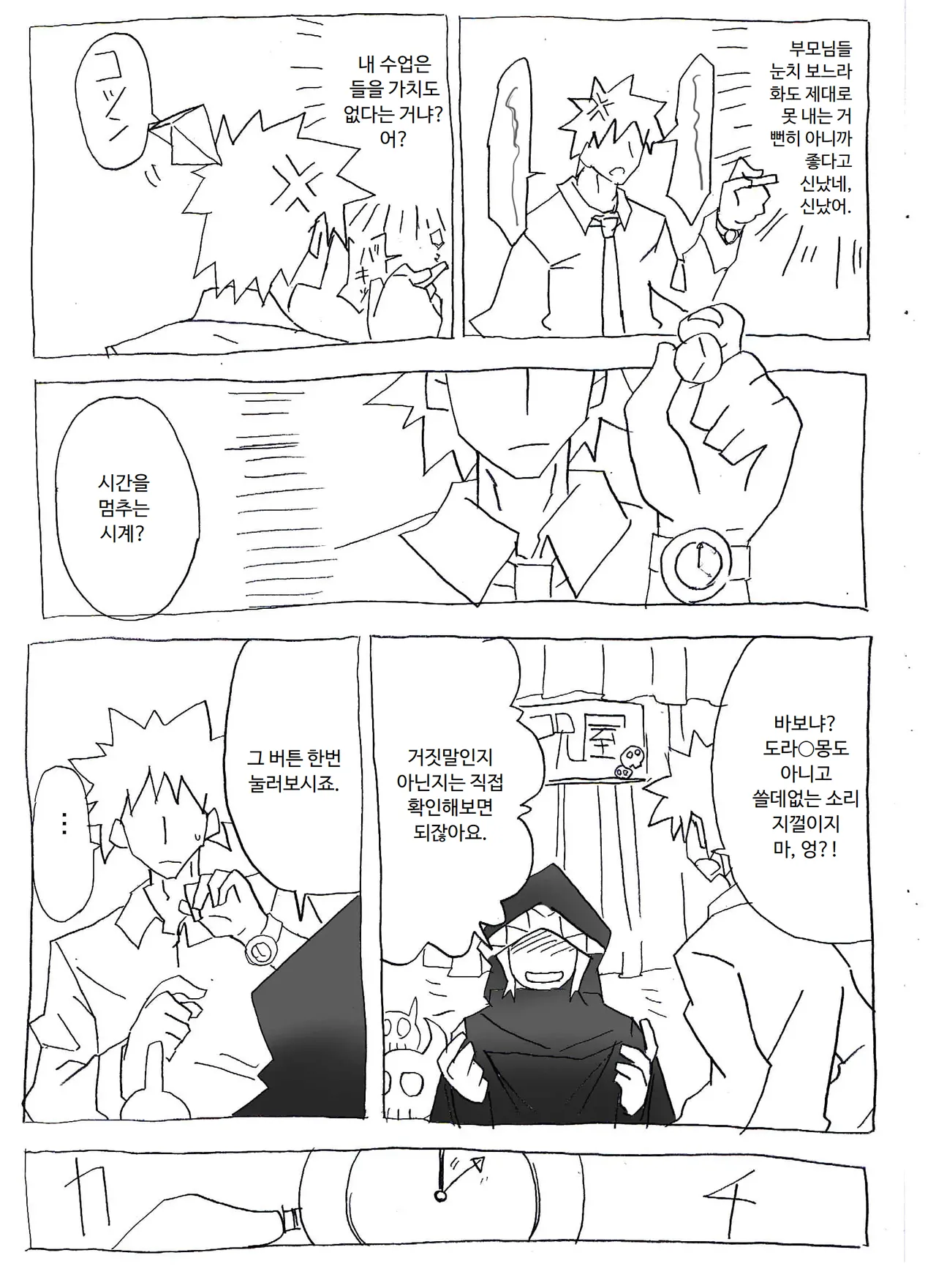 시간정지해서 질내사정 삼매경 page 3 full