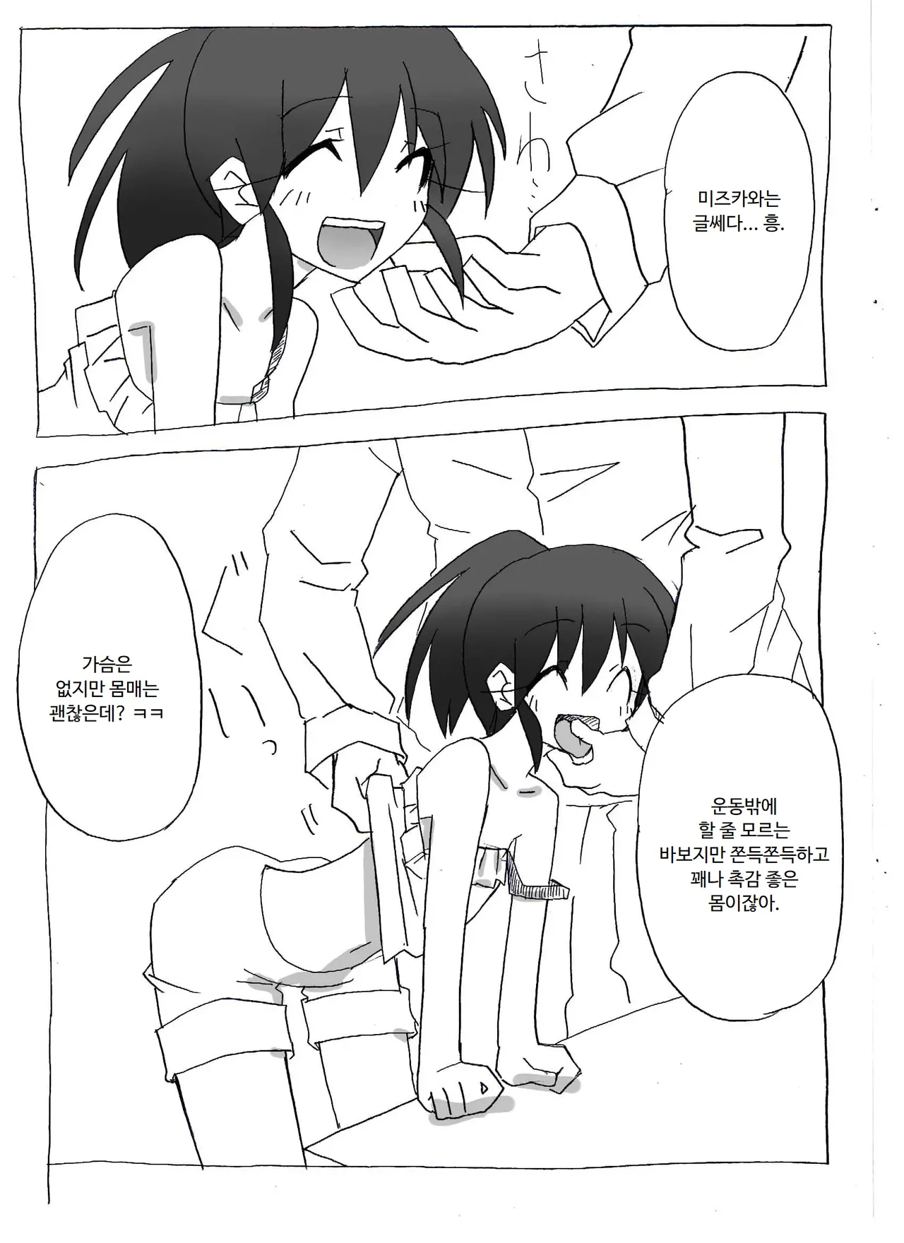 시간정지해서 질내사정 삼매경 page 6 full