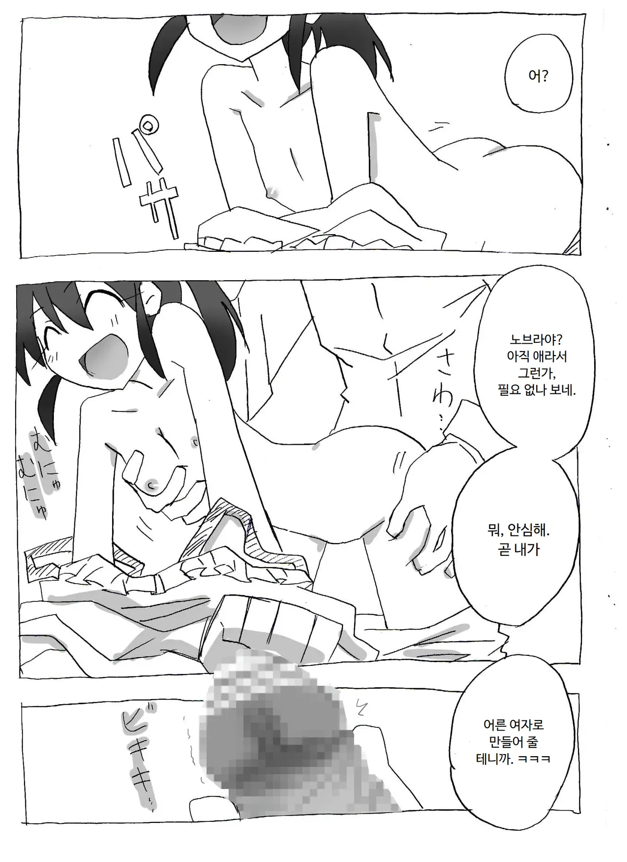 시간정지해서 질내사정 삼매경 page 7 full