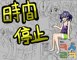 시간정지해서 질내사정 삼매경