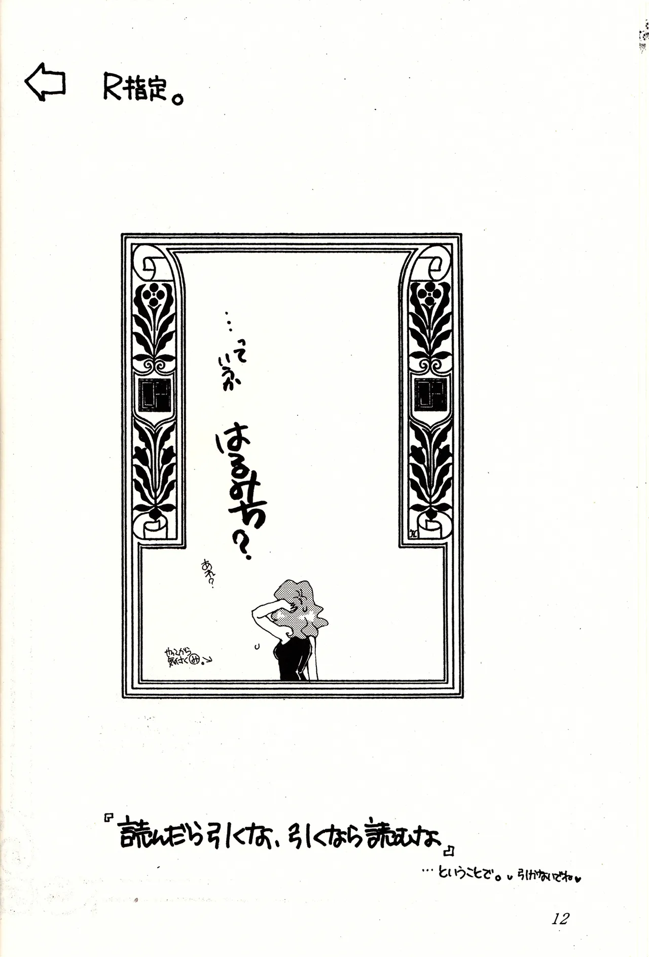 Sweet to Sweet R Kaiteiban page 12 full