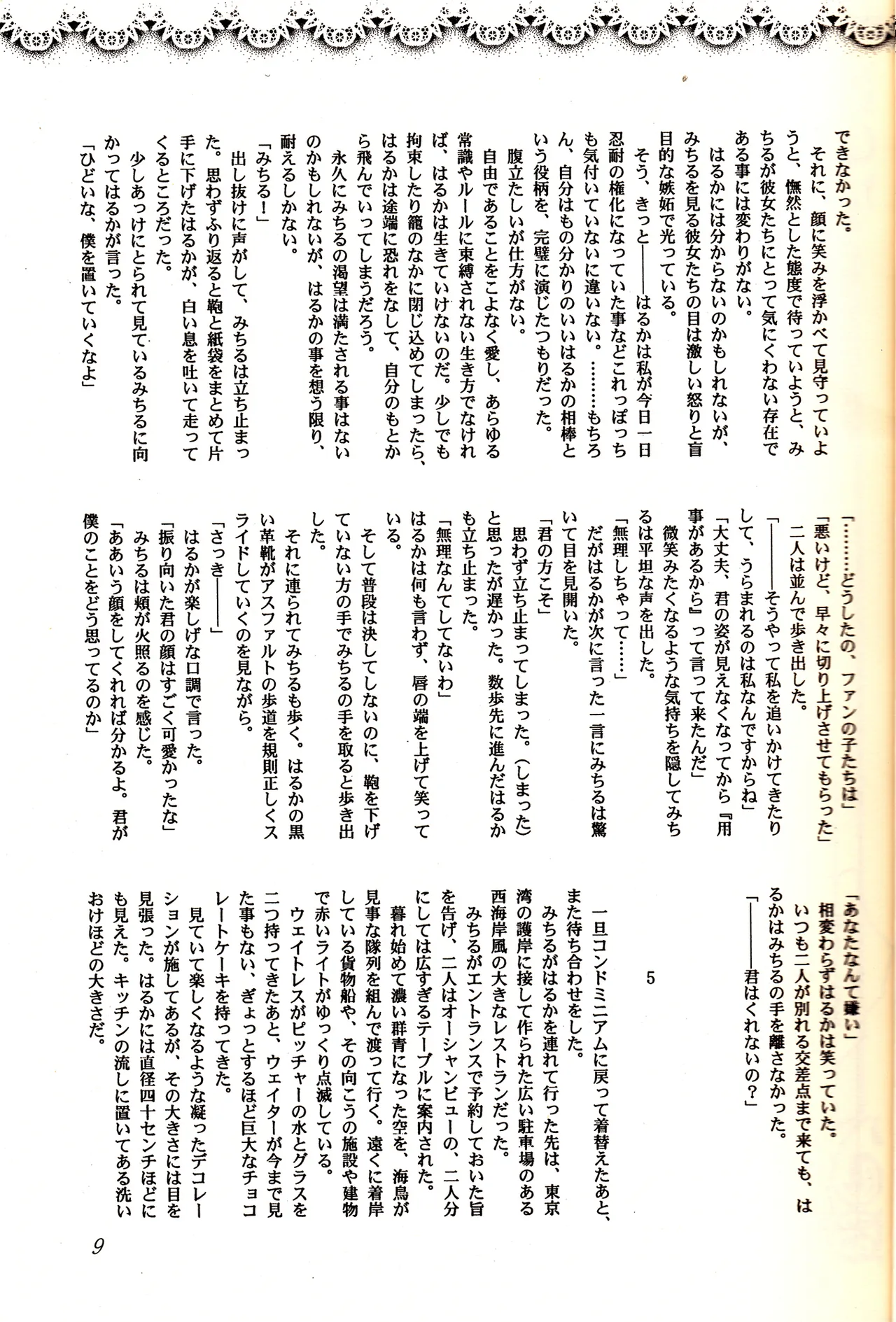 Sweet to Sweet R Kaiteiban page 9 full