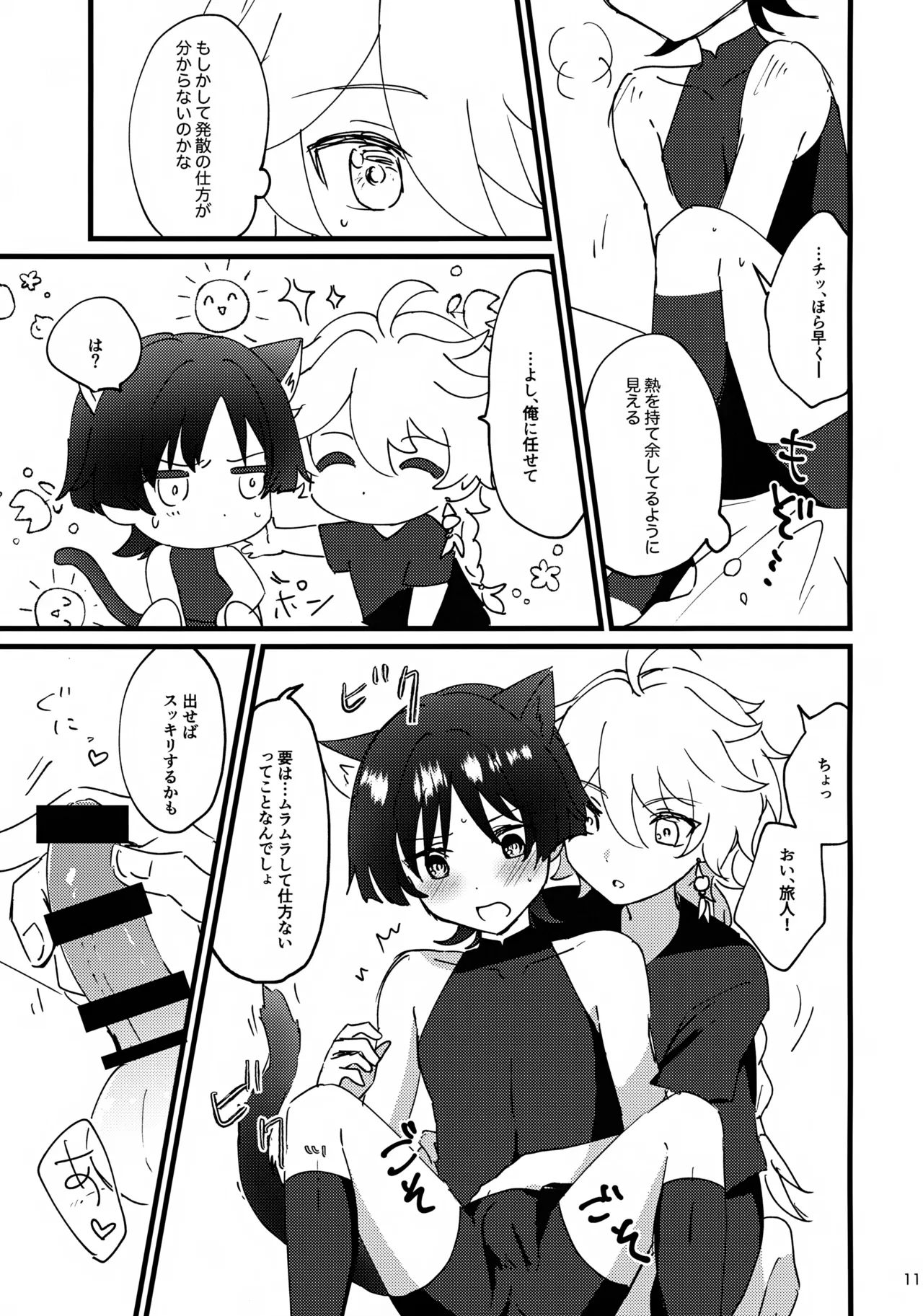 Nekomimi Monogatari page 11 full
