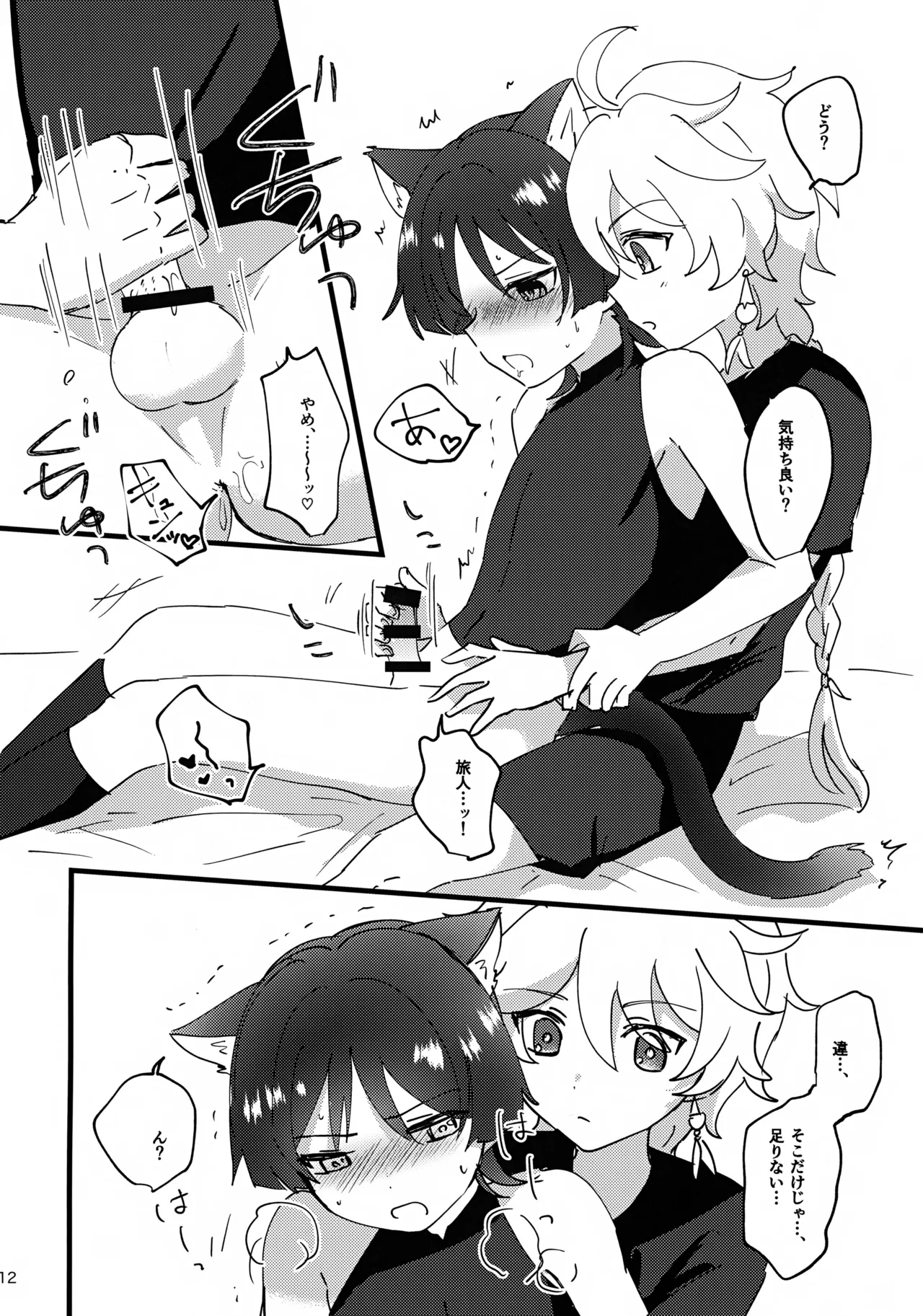 Nekomimi Monogatari page 12 full