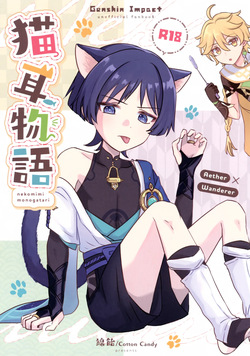 Nekomimi Monogatari