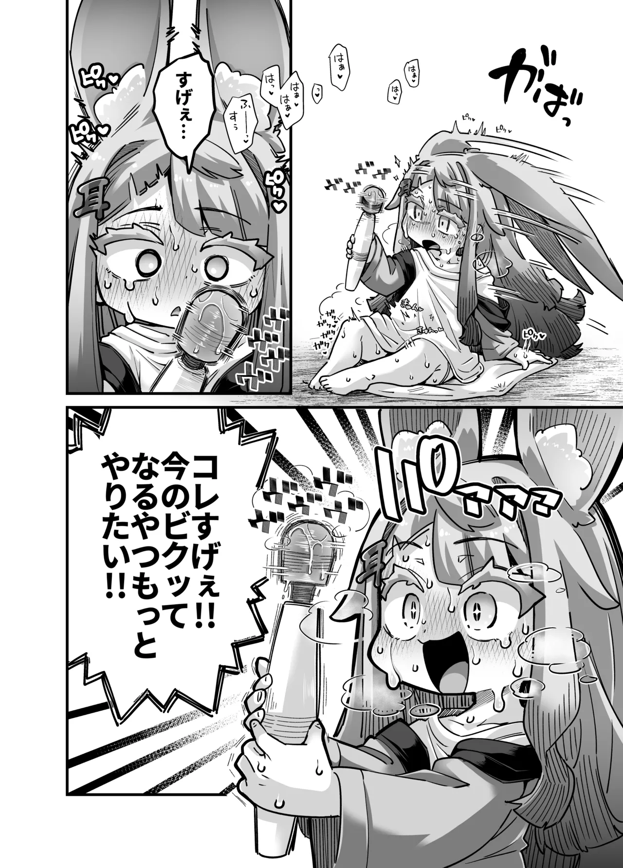 hurueru miminoko page 11 full