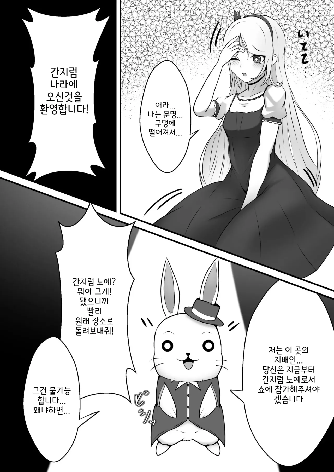 Kusuguri no Kuni no Bunny-chan | 간지럼 나라의 바니쨩 page 6 full