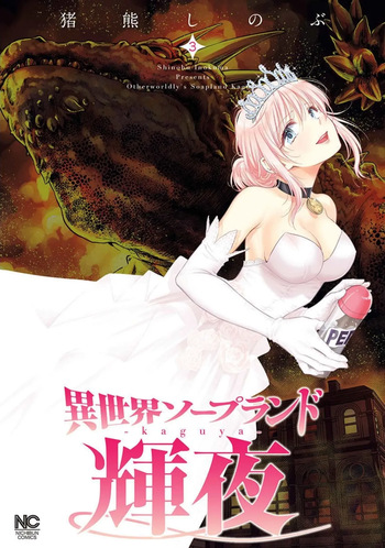 [Inokuma Shinobu] Isekai Soap Land Kaguya 3 cover