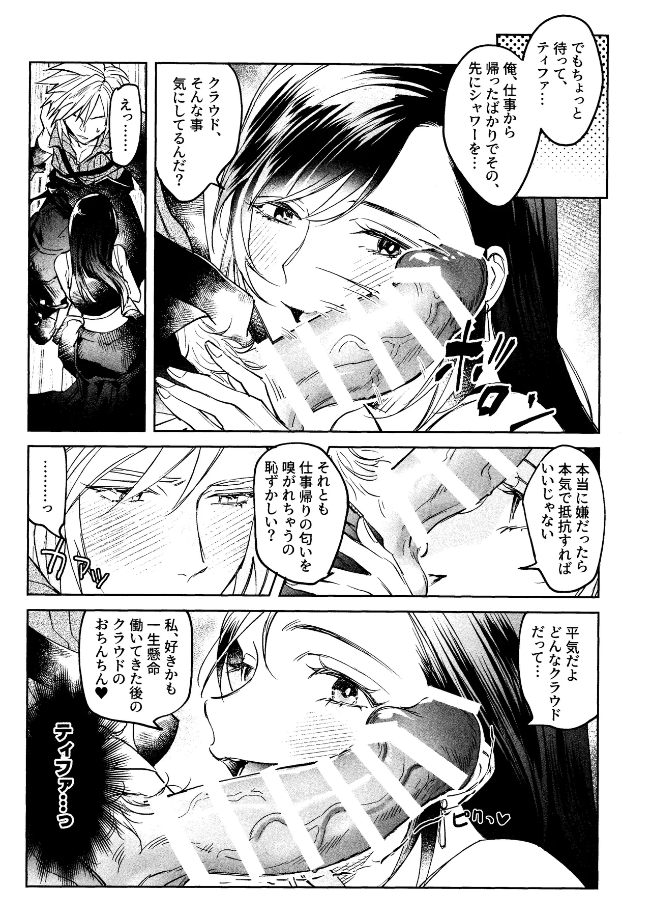 After Midnight page 11 full