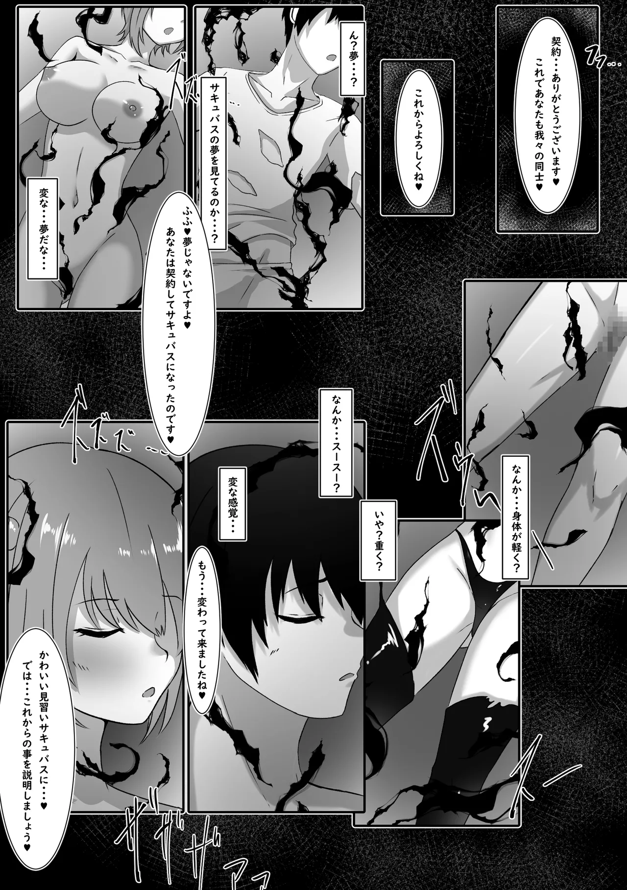 Sakyubasu Ni Natta Hi Tensei Keiyaku page 6 full