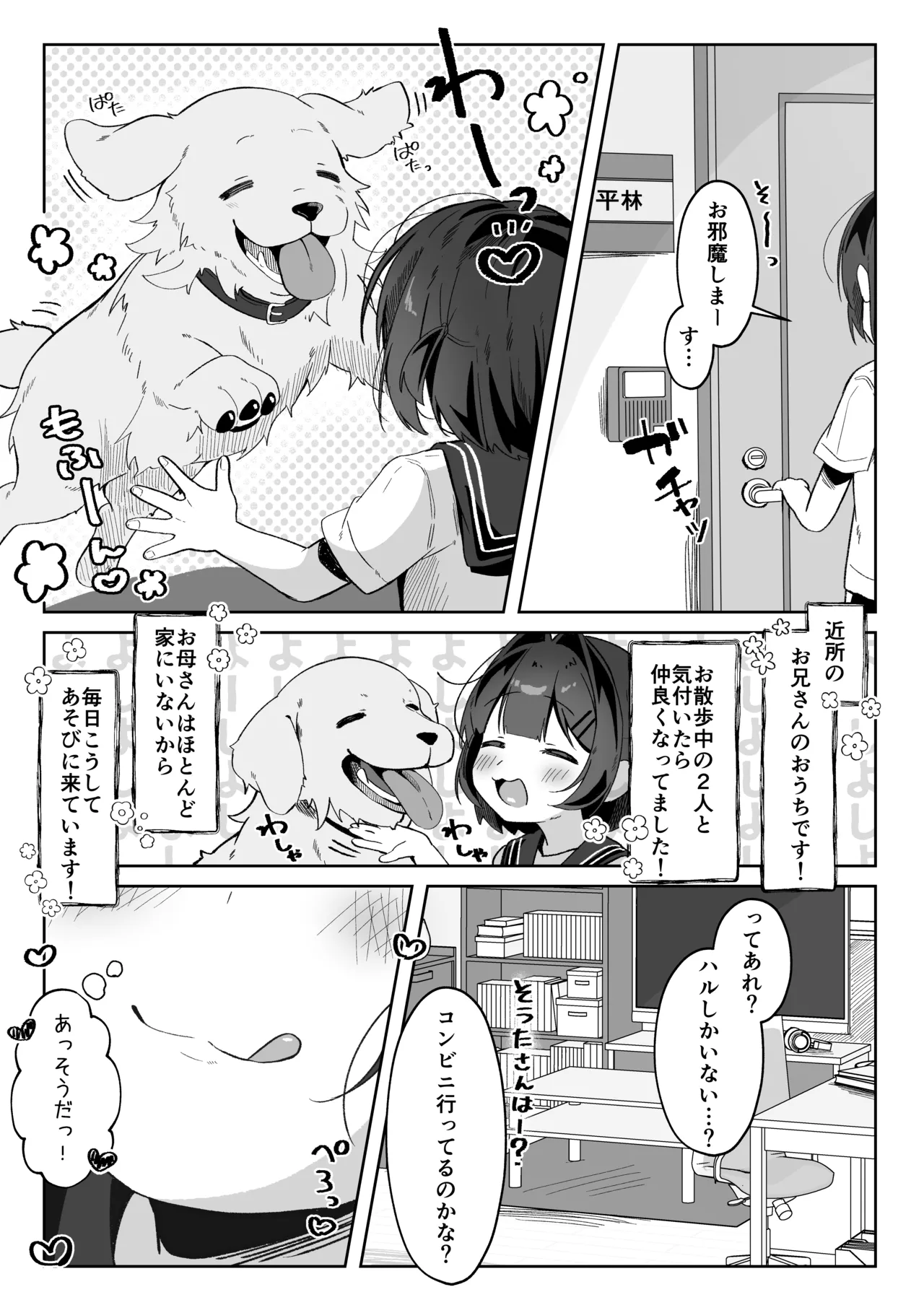 Motto! Orikou-san page 4 full
