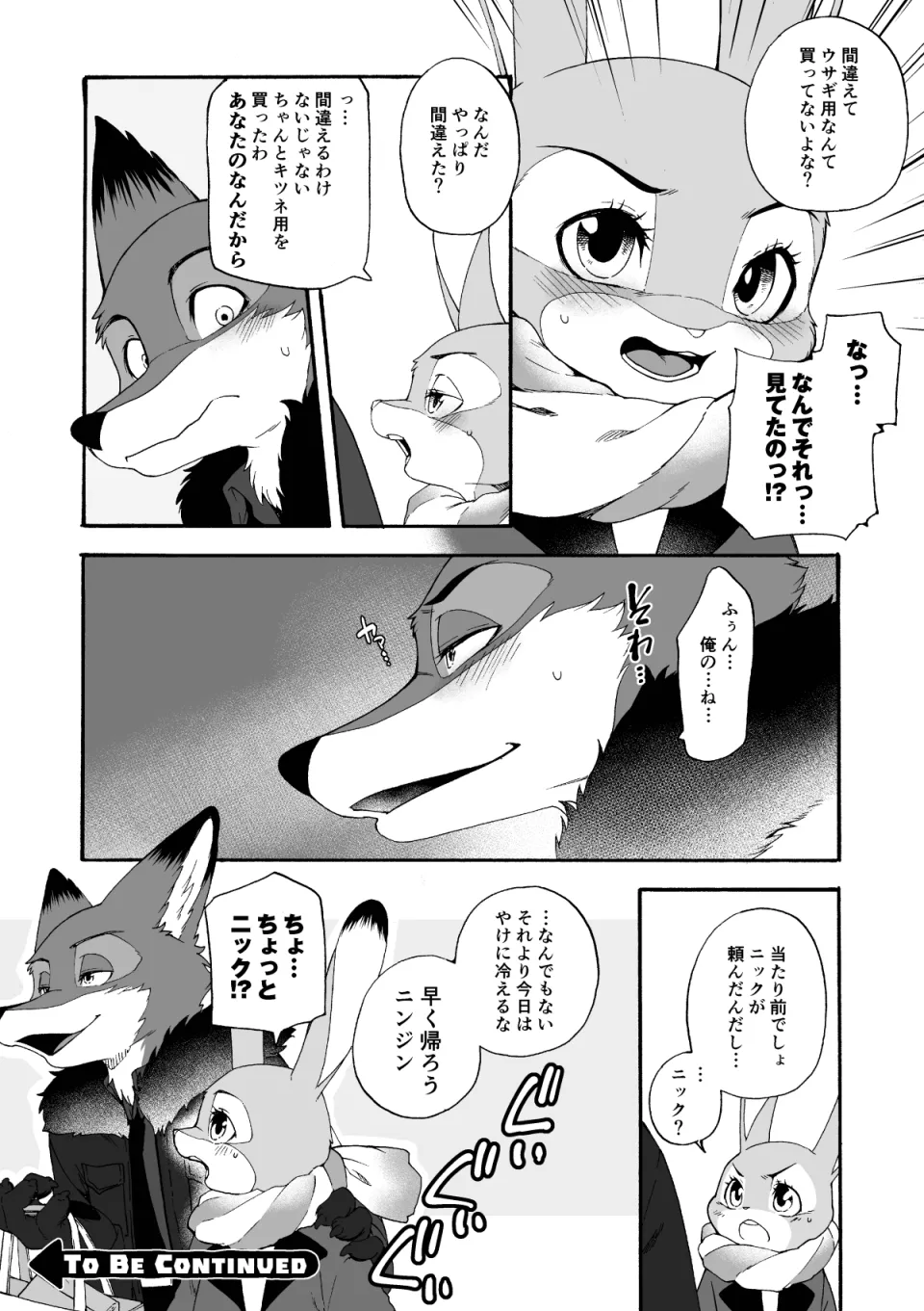 はじめてのおつかい page 11 full