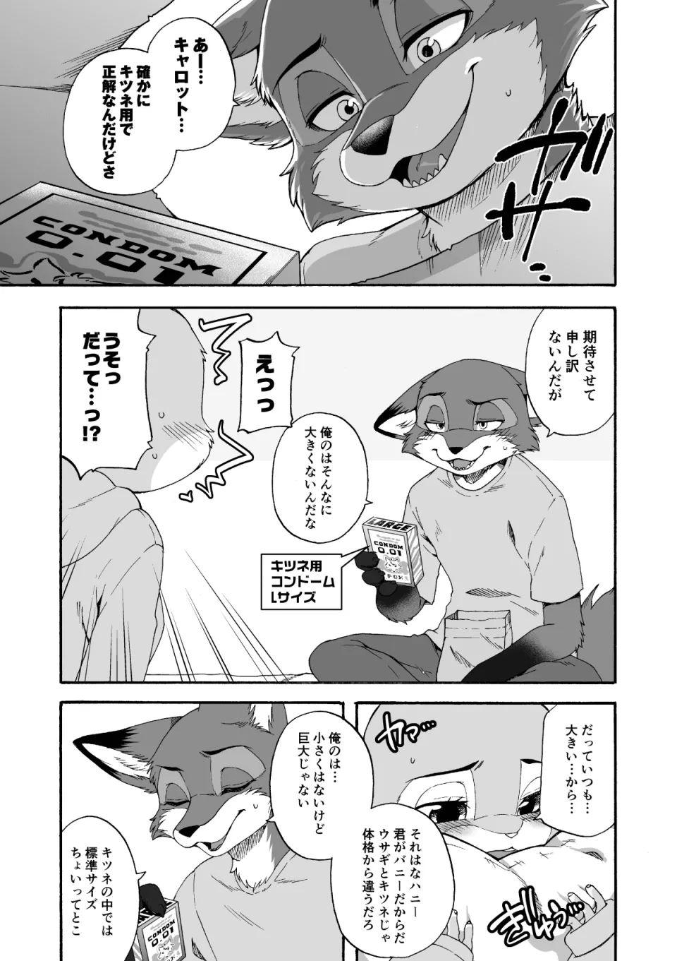はじめてのおつかい page 12 full