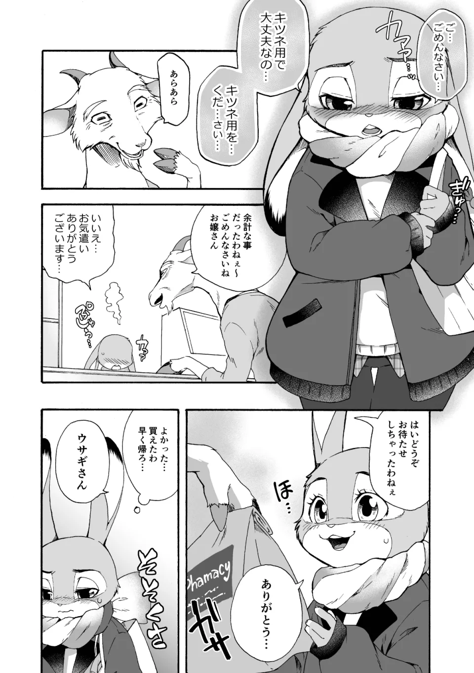 はじめてのおつかい page 9 full