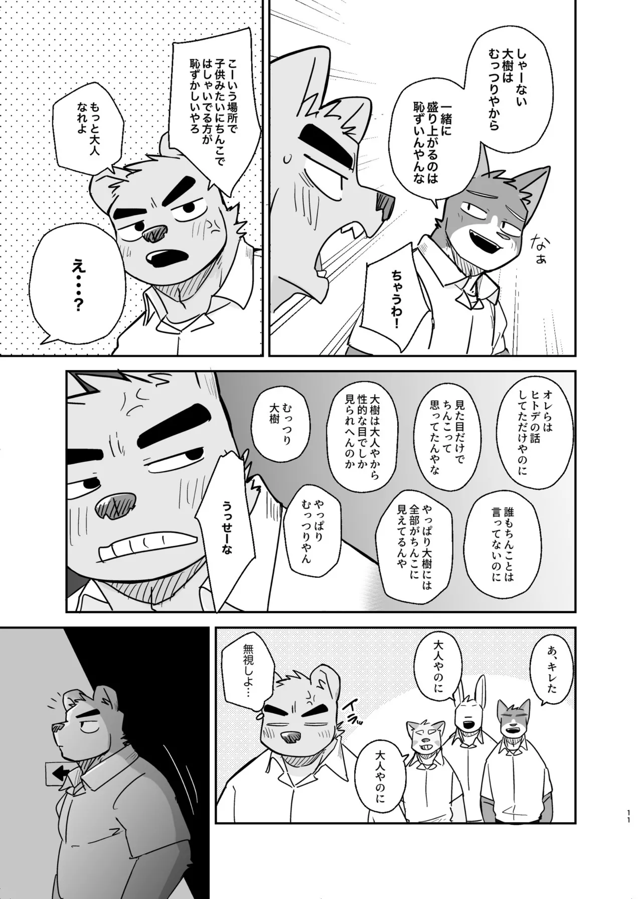 キミだけのやる気スイッチ4 公開ページ page 10 full