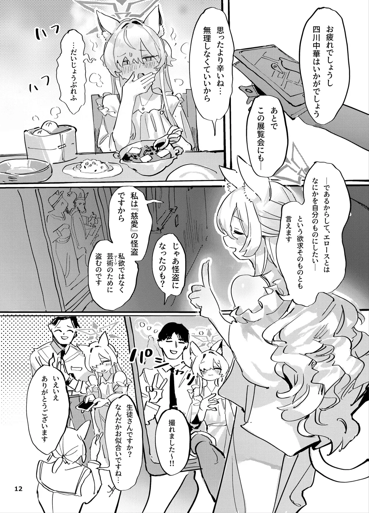 Kyoudou Seihan page 11 full