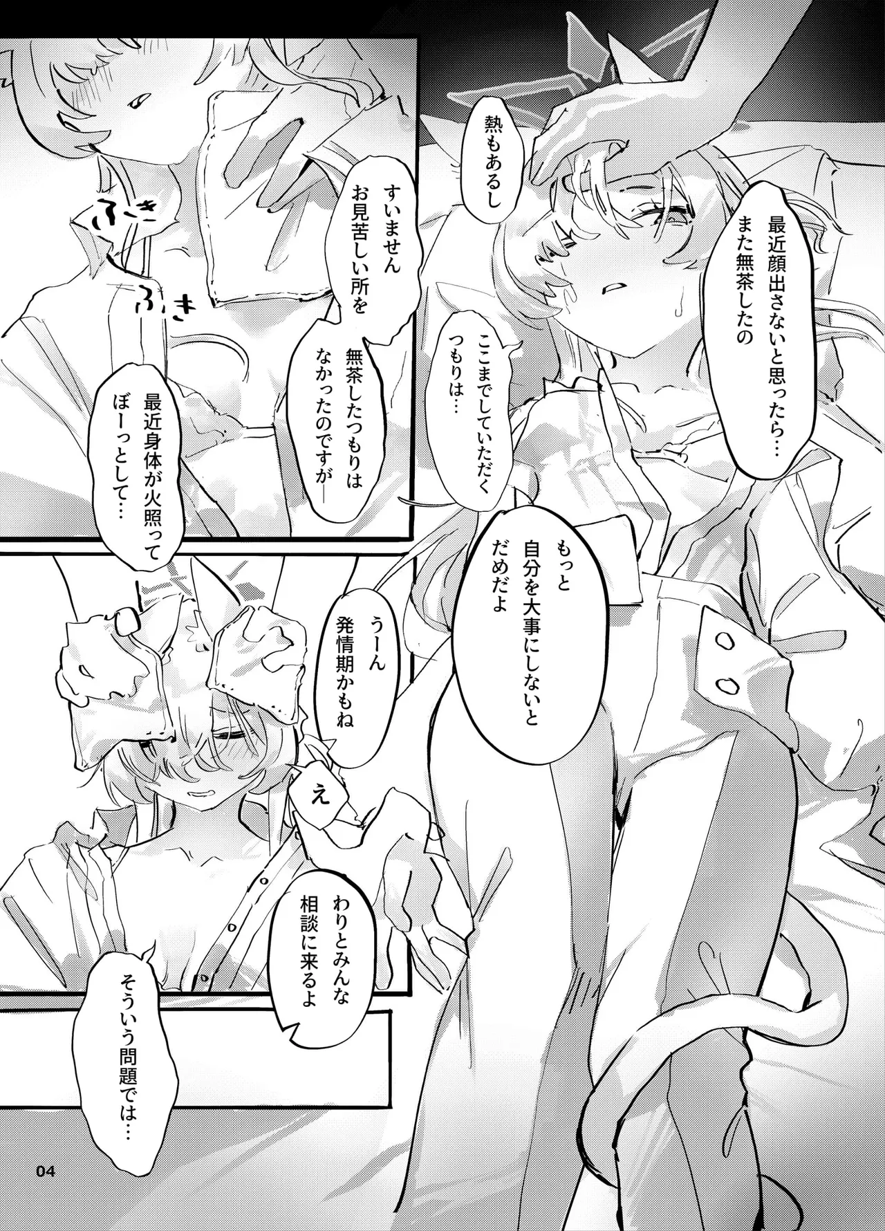 Kyoudou Seihan page 3 full